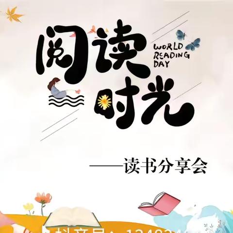 共沐书香悦享成长                          ———1年6班