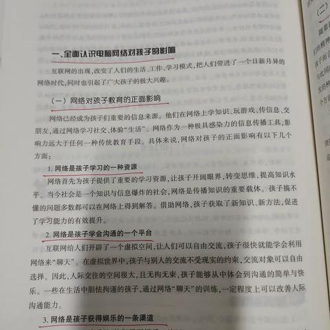 第四讲   引导孩子做电脑网络的主人