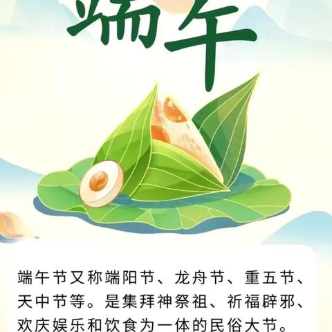 端午情浓，共享佳节——秧坂小学端午节放假通知及安全提醒