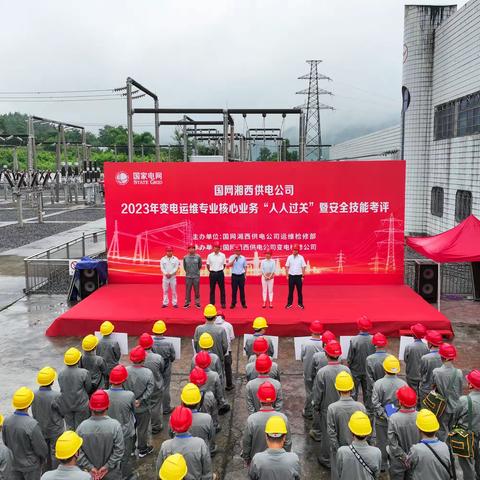 国网湘西公司：核心技能人人过关  推动变电运维专业全业务核心班组建设走深走实