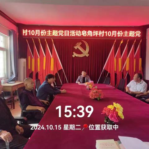 文殊镇皂角坪村十月份主题党日活动弘扬英模精神 凝聚奋进力量