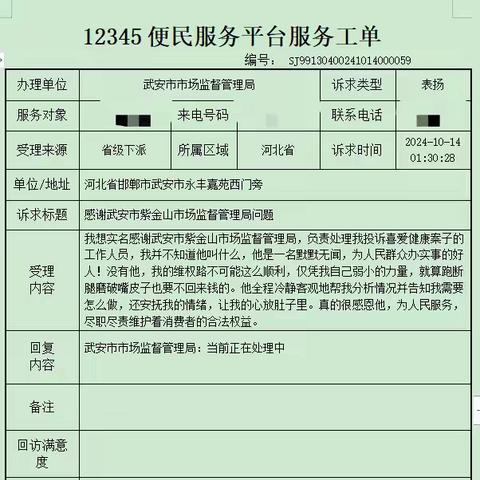 消费维权暖人心，武安市市场监管局工业园区分局获赠感谢函