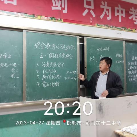 关爱学生幸福成长|魏县第十二中学五一假期安全教育