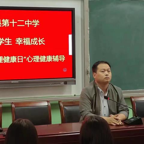 关爱学生幸福成长|魏县第十二中学心理健康主题教育