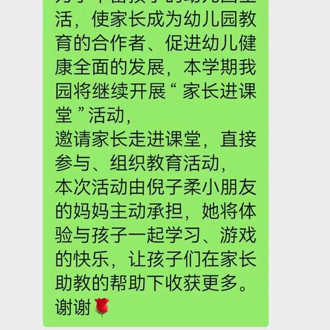 家园同心，共育成长