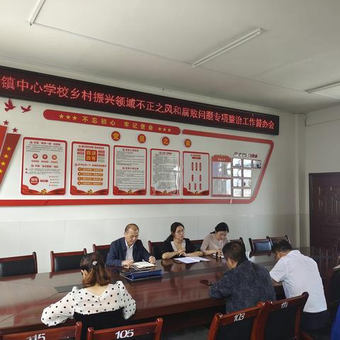 竹溪县教育局深入中峰镇中心学校督导乡村振兴领域不正之风和腐败问题专项整治工作