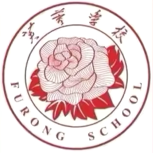 快乐暑假   安全一夏 新晃芙蓉学校初中部 致家长的信