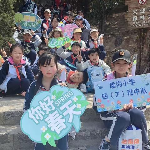 墟沟小学四年级7班探访桃花源研学活动