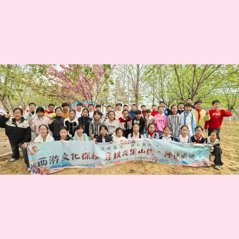 西游文化探秘，寻找花果山的“神话痕迹” ——墟沟小学五（7）班春游记