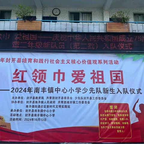 红领巾 爱祖国——庆祝中华人民共和国成立75周年暨二年级新队员（第二批）入队仪式