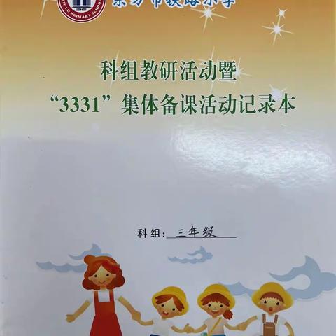 三年级数学组教研活动