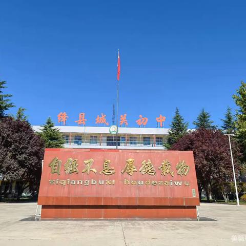 尊敬师长，爱护同学，共建和谐校园——城关初中第八周升旗仪式