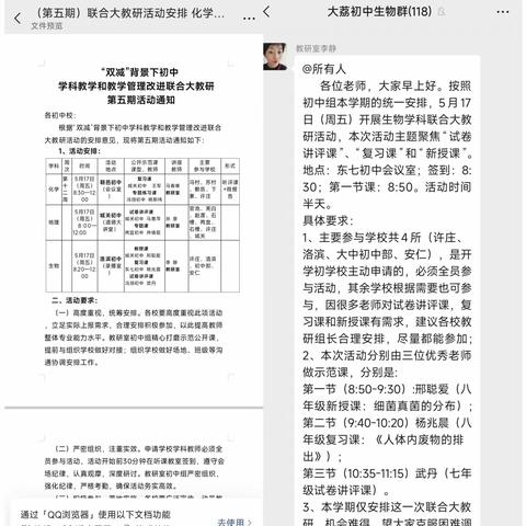 联合教研凝智慧   同心聚力促发展——“双减”背景下初中生物学科联合大教研活动