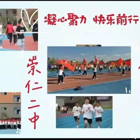 凝心聚力    快乐前行——崇仁县第二中学初二年级团建活动