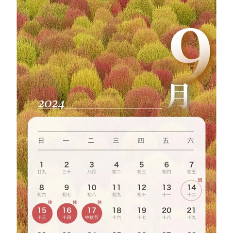 2024年崇仁县第二中学初一年级中秋节放假通知及安全温馨提示