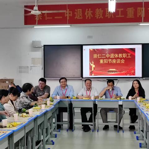 九九重阳节 浓浓敬老情 ——崇仁县第二中学2024年“重阳节” 座谈活动