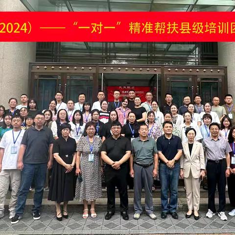 芳华待灼启新程 学思践悟稳驭舟——靖宇县国培计划（2024）“一对一”精准帮扶县级培训团队研修项目