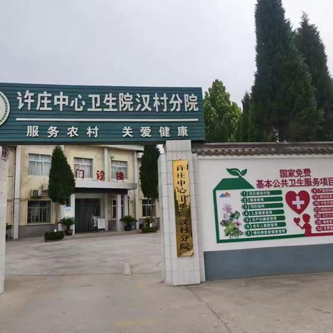 守护健康“微更新”——许庄中心卫生院汉村分院展新颜