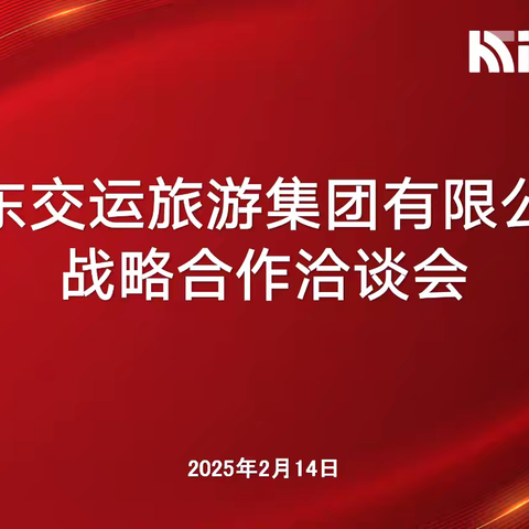 战略合作新里程：交运旅游集团与汉唐兴业携手共进