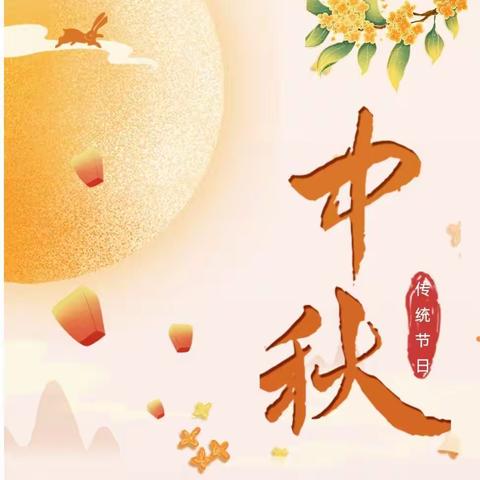 【官幼·节日】官道镇中心幼儿园中秋节主题活动