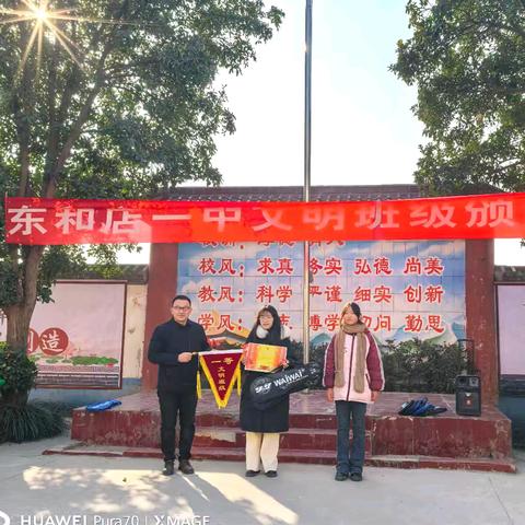 文明之光🌟闪耀校园——东和店一中校园文明班级颁奖仪式
