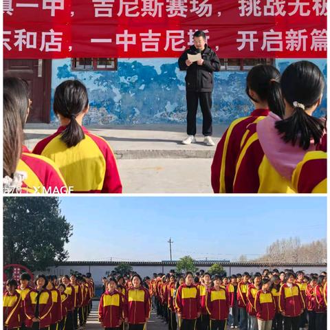 挑战极限🔥 燃动青春 -东和店一中首届吉尼斯运动会圆满收官🎉🎉