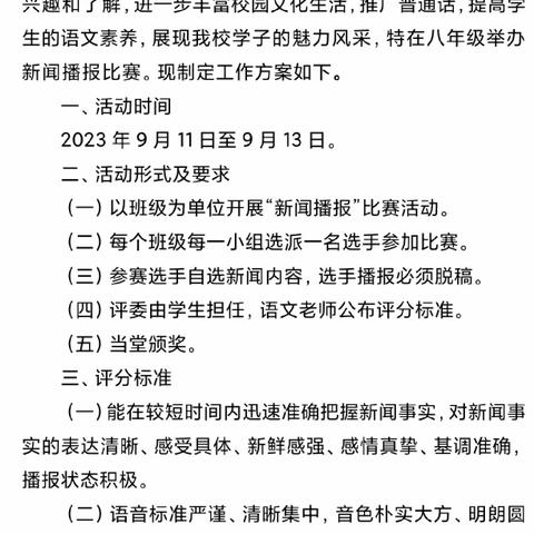 推广普通话，奋进新征程——华师附中琼中思源实验学校八年级“新闻播报”大赛