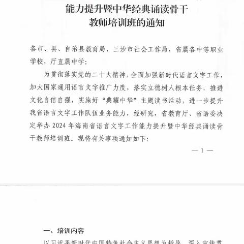 诵读培训促提升，语言魅力惑人心——2024年海南省中华经典诵读骨干教师培训