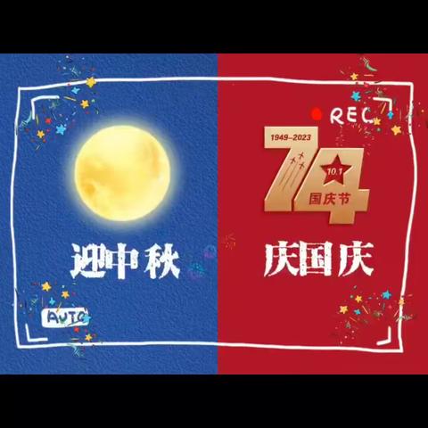 情满中秋     喜迎国庆 ——四川省听力语言康复中心雅安分中心双节庆祝活动