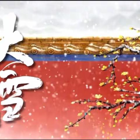 大雪—冰糖雪梨热橙茶