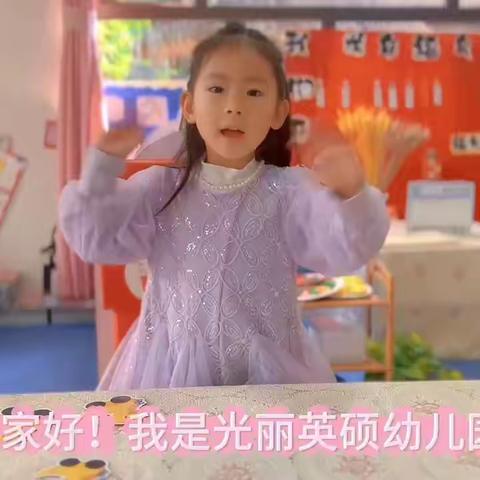 光丽英硕幼儿园国际部小一班第五周周末小任务