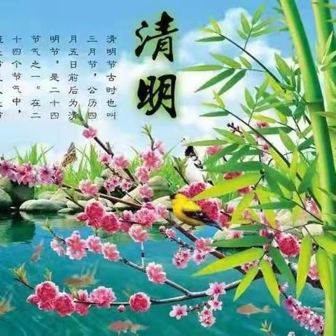 【花开四月 浓情清明】——  中心幼儿园“清明节”主题活动美篇