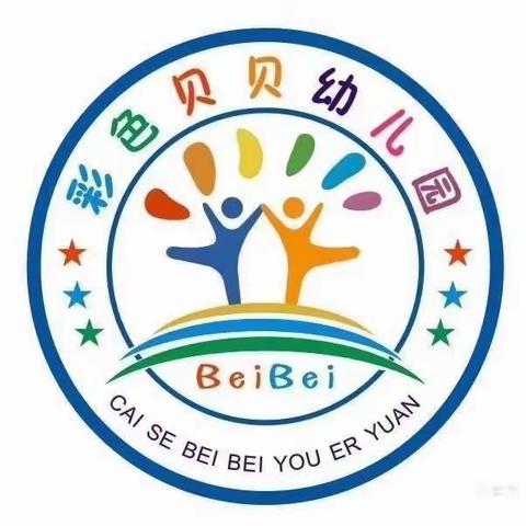 纳雍县彩色贝贝幼儿园2023年秋季学期招生简章🌈