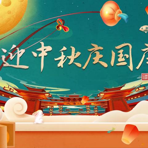 🌕“月满映中秋•童心迎国庆”🇨🇳彩色贝贝幼儿园中秋国庆双节活动篇🌈