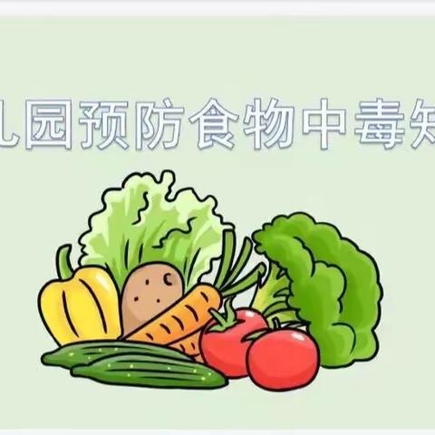 “食”刻预防，以“练”备战—周庄小太阳幼托园联合社区卫生服务中心开展食物中毒应急演练