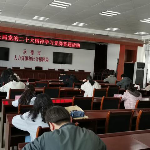 市人社局组织开展党的二十大精神宣讲进机关暨学习竞赛活动