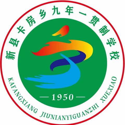 校园激情飞扬，学子扬帆远航——卡房乡九年一贯制学校2023届初中毕业典礼