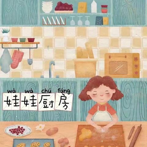 禹州市市直第二中心幼儿园中班食育课程《小吊梨》