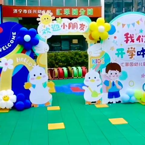 爱心育童心  乐教促乐学——任兴幼儿园汇翠园分园家园见面会