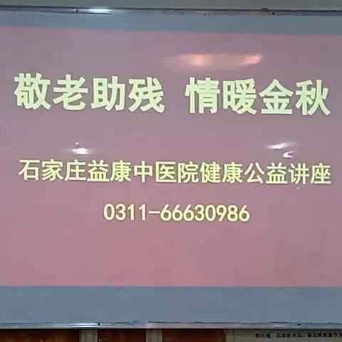 助老助残，情暖金秋 ——维明街道助老助残活动