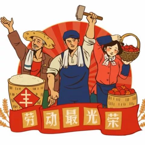 【节日活动】劳动勤于手，美德践于行——云霄县下河中心幼儿园五一劳动节主题活动