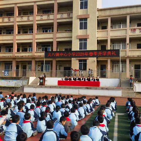大八镇中心2025春季开学典礼开启新征程