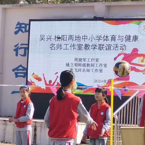 松阳湖州两地体育课堂盛宴：一场思维的碰撞——湖州学习体会