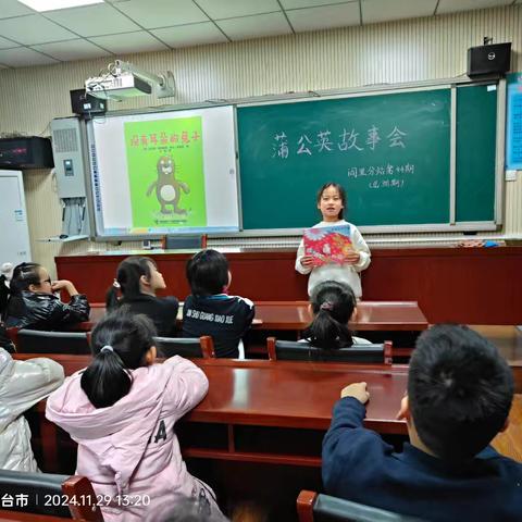 蒲公英故事会2024年第44期（总第391期）——阎里分站