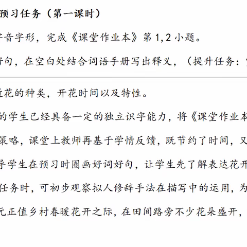 “双减”背景下，小学语文作业的项目化设计案例 ———以部编版小学语文三年级下册第四单元为例