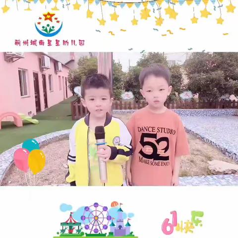 荆州区城南星星幼儿园第十六周特色课程《倾听儿童，相伴成长》