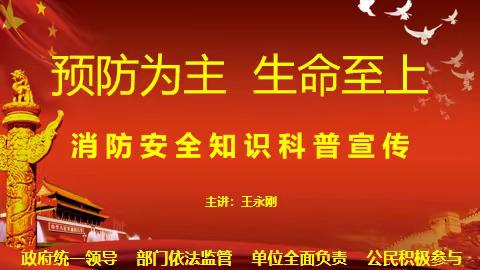 提高安全意识   创建平安校园                        —特教消防安全、岗位知识培训