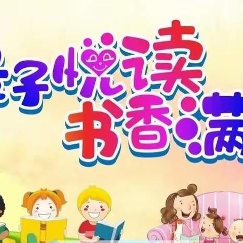 【未央教育】浪漫四月，为爱阅读——西安市东元路学校一年级亲子阅读活动