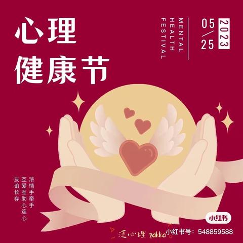 西安市东元路学校2023年心理健康周系列活动——一年级组《世界和我爱着你》