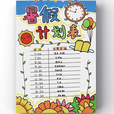 【未央教育】“ 快乐假期 ”——西安市东元路学校一年级暑假实践作业展示